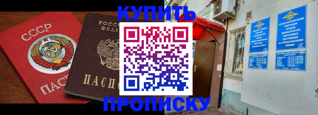 временная прописка в Урени